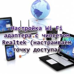  Wi Fi    Realtek (  ) (2013)