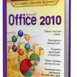  ..,  ..,  .. - Microsoft Office 2010.  [2011, PDF, RUS]