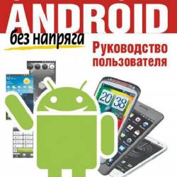  Android  .   / 2012/.. 