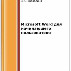 Microsoft Word   