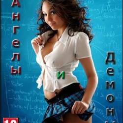    v0.2 / Angels and Demons v0.2 (2017) RUS/PC - Sex games, Erotic quest,  !