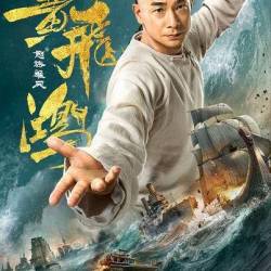   2 / Huang fei hong zhi nu hai xiong feng / Warriors of the Nation (2018) BDRip - 
