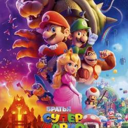     / The Super Mario Bros. Movie (2023) WEB-DLRip