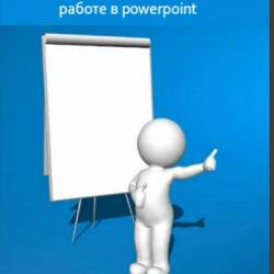        powerpoint () -            ,   15-25 !!