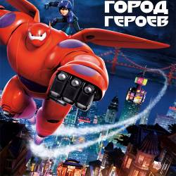   / Big Hero 6 (2014) DVDScr/1400MB/700MB/ 