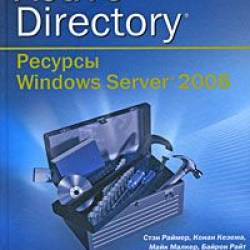  ,  ,  ,   -  Active Directory.  Windows Server 2008