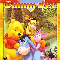     / The New Adventures of Winnie the Pooh [S01-04] (1988-1991) WEB-DL