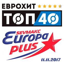   40 Europa Plus 11.11.2017 (2017)