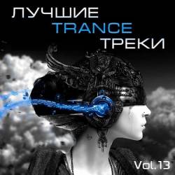  Trance  Vol.13 (MP3) - Trance, Uplifting Trance, Progressive Trance, Vocal Trance