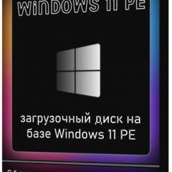 Windows 11 PE by Ratiborus v.7.2023 (RUS)