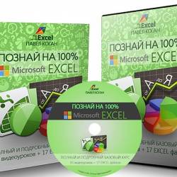       Excel   100 % +  () -    ,    Excel      !