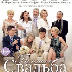   / The Big Wedding (2013) BDRip 1080p | 