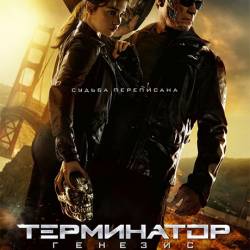 :  / Terminator: Genisys (2015) HDTVRip/2100MB/1400MB