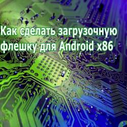     Android-x86 (2015)