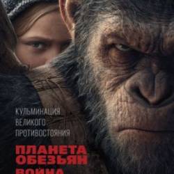  :  / War for the Planet of the Apes (2017) HDTVRip