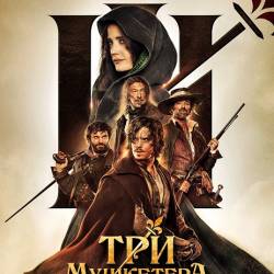  : ' / Les trois mousquetaires: D'Artagnan (2023) WEB-DLRip / WEB-DL 1080p / 