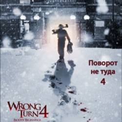    4 / Wrong Turn 4 (2011) BDRip 720p | 