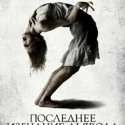   :   / The Last Exorcism Part II [UNRATED] (2013/BDRip/1080p/720p/HDRip1400Mb/700Mb)  !