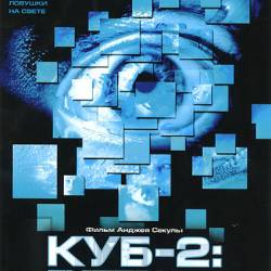  2:  / Cube 2: Hypercube (2002/RUS/ENG) HDTVRip