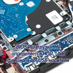 BIOS  .   HDD, USB   . USB  (2015)