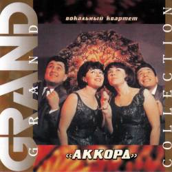   "" - Grand Collection (2000) APE / MP3