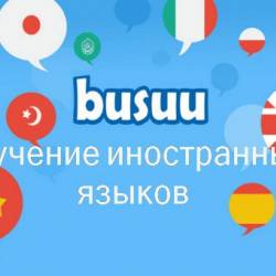 Busuu -  ,     22.3.0.651 Premium (Android)