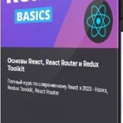  React, React Router  Redux Toolkit (2023) 