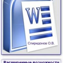  .. -   Microsoft Word 2003 [2010, PDF, RUS]