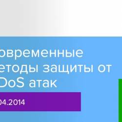     DDoS  (2014)