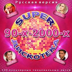 Super  90--2000-.   (2014) MP3