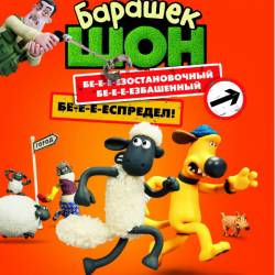   / Shaun the Sheep Movie (2015) WEB-DLRip-AVC