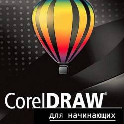 Coral DRAW   ( ) -   50    !   :  8 .    !