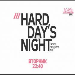 Hard day's night.   ( 04.02.15) SATRip