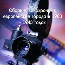  :    1900 - 1945  (1900 - 1945) TVRip