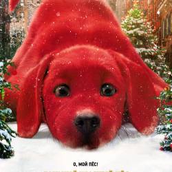     / Clifford the Big Red Dog (2021) WEB-DLRip