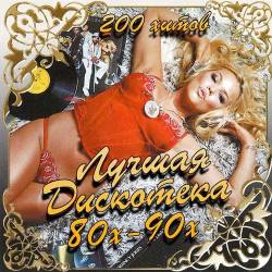   80-90. 200  (Mp3) - Pop, Disco, Eurodance!