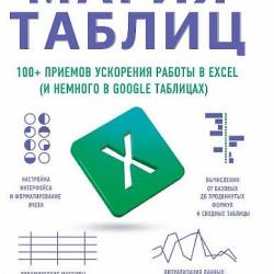  . 100+     Excel (   Google ) (2023) PDF, FB2 -  , Excel, Google !