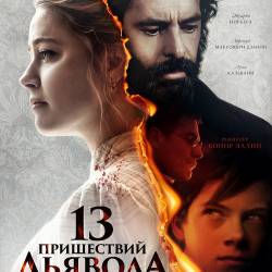 13   / In the Fire (2023) BDRip
