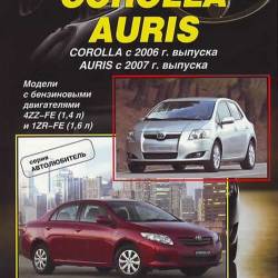 Toyota COROLLA/ AURIS. Corolla  2006 .  / Auris  2007 . .     4ZZ-FE (1,4 )  1ZR-FE (1,6 ).
