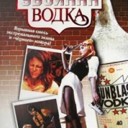   / Gunblast Vodka (2001) DVDRip |   !