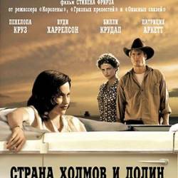    / The Hi-Lo Country (1998) DVDRip