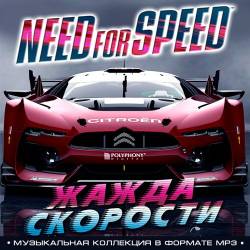 VA - Need For Speed -   (2016)