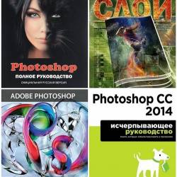 Photoshop - .   4  + CD (2011-2017) DjVu, PDF, EXE