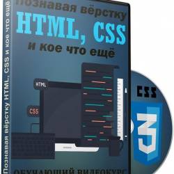   HTML, CSS     (2018) 