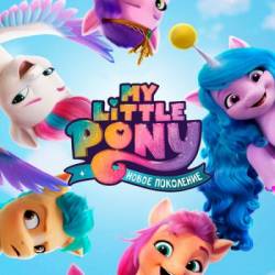 My Little Pony:   / My Little Pony: A New Generation (2021) WEB-DLRip