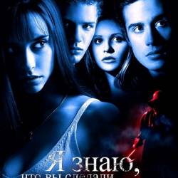  ,      / I Know What You Did Last Summer (  / Jim Gillespie) (1997) DVD5 - , , , 