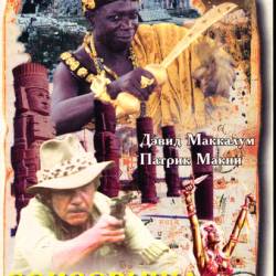    / King Solomon's Treasure (  / Alvin Rakoff) (1979) , , , , DVDRip