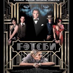   / The Great Gatsby (2013) HDRip-AVC  ( )