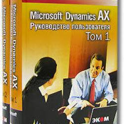  . - Microsoft Dynamics AX 2009.   ( 2- ) [2010, PDF, RUS]