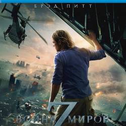   Z / World War Z [UNRATED] (2013) HDRip/ / 